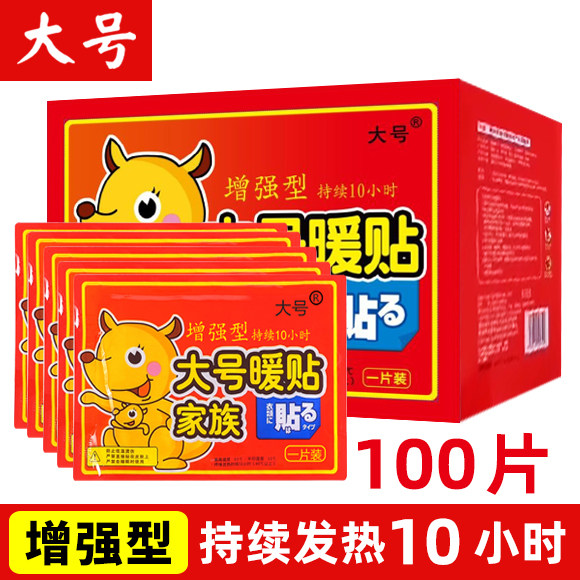 大号暖贴家族增强型暖宝宝贴自发热冬季正品热帖保暖贴100片学生