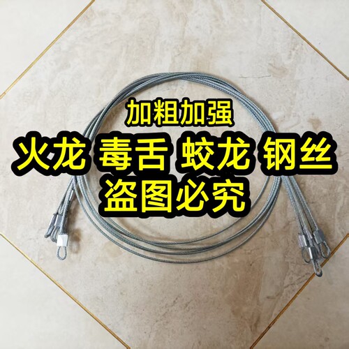 毒蛇蛟龙火龙专用加粗加强钢丝绳2.5mm3.0mm复合弓钢丝弓弦配件