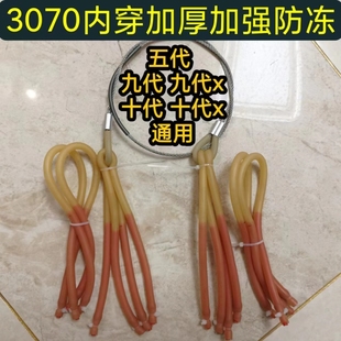 3070内穿防冻加厚皮筋五代九代十代x反曲八股16股加强弹弓皮筋