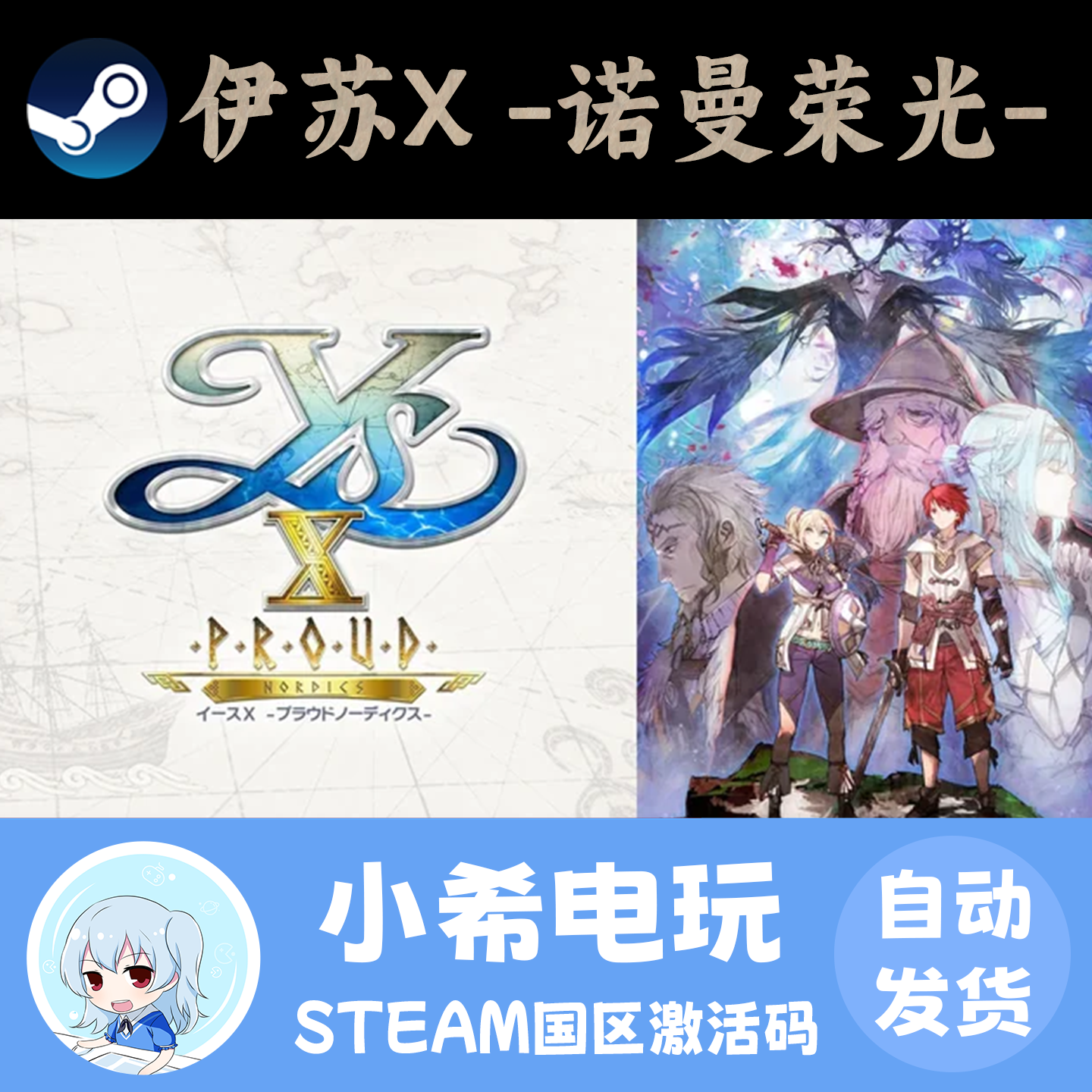Steam 伊苏X -诺曼荣光- Ys X: Proud Nordics 正版激活码CDKEY,电玩/配件/游戏/攻略,STEAM,淘宝优惠券,粉丝福利购,淘宝优惠卷