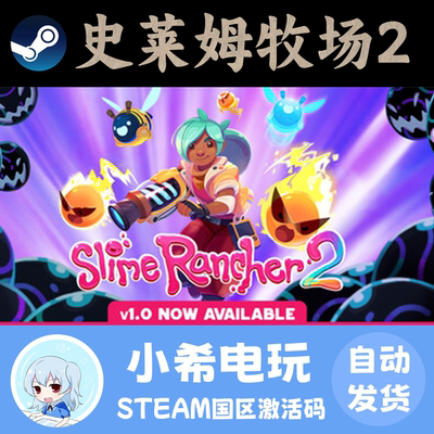 Steam史莱姆牧场2正版国区CDKEY