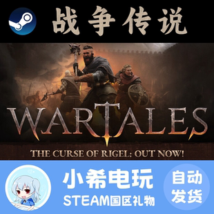 steam 战争传说 Wartales 正版游戏国区好友礼物 角色扮演 中世纪