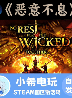 Steam恶意不息正版国区CDKEY