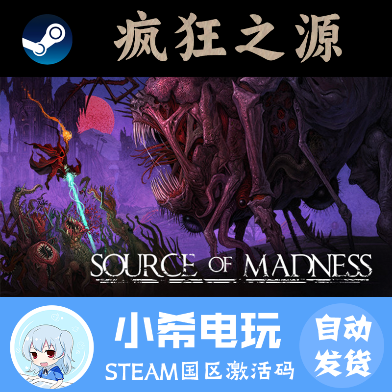 Steam疯狂之源国区正版CDKEY