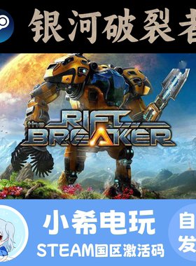 Steam 银河破裂者 The Riftbreaker正版游戏激活码CDKEY 塔防策略