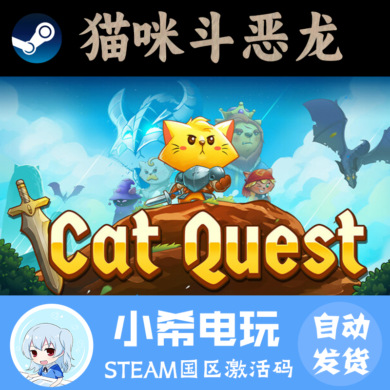 Steam猫咪斗恶龙国区正版CDKEY