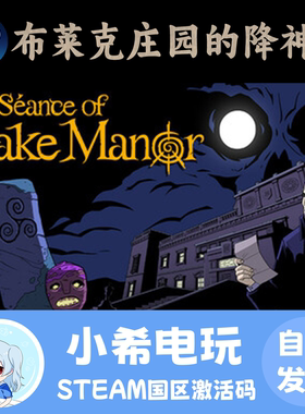 Steam布莱克庄园的降神会The Séance of Blake Manor激活码CDKEY