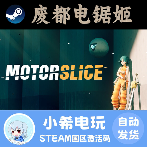 Steam废都电锯姬正版游戏CDKEY