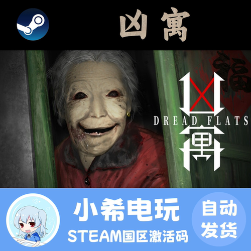 Steam凶寓国区游戏正版CDKEY