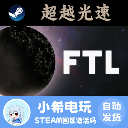 Steam超越光速正版游戏CDKEY