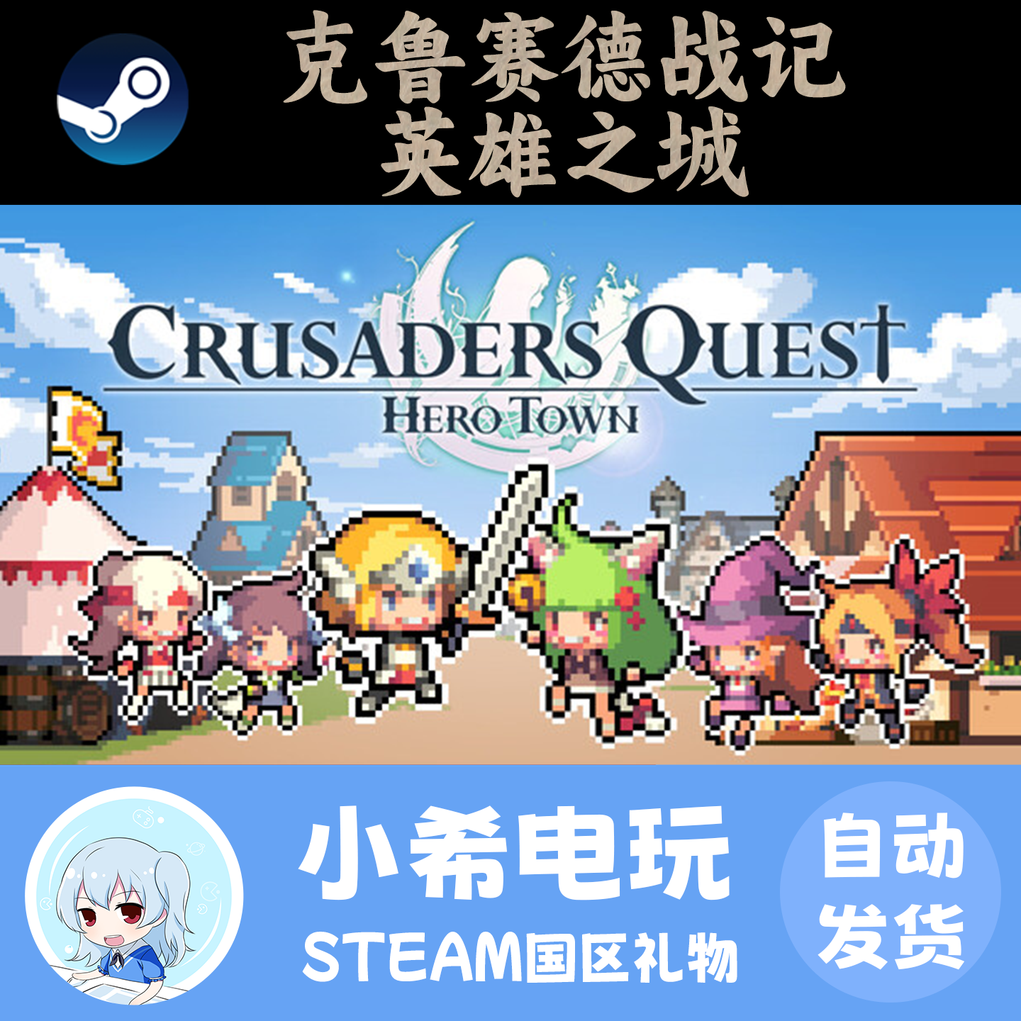 Steam 克鲁赛德战记 : 英雄之城 正版游戏好友礼物 国区PC 挂机