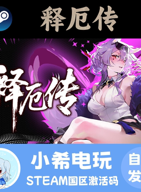 Steam释厄传Relief正版CDKEY