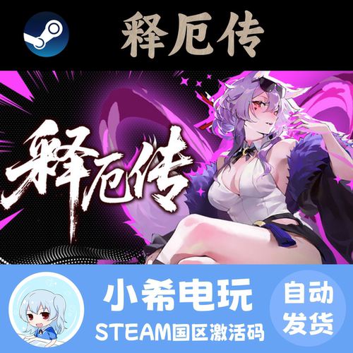 Steam释厄传Relief正版CDKEY