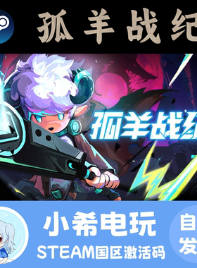 Steam孤羊战纪正版国区CDKEY