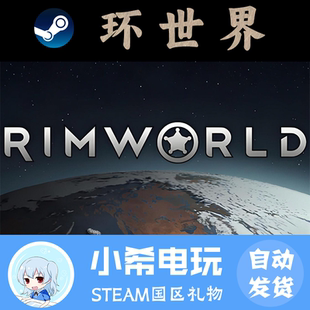 Steam 好友礼物游戏新dlc奥德赛 环世界RimWorld边缘世界正版