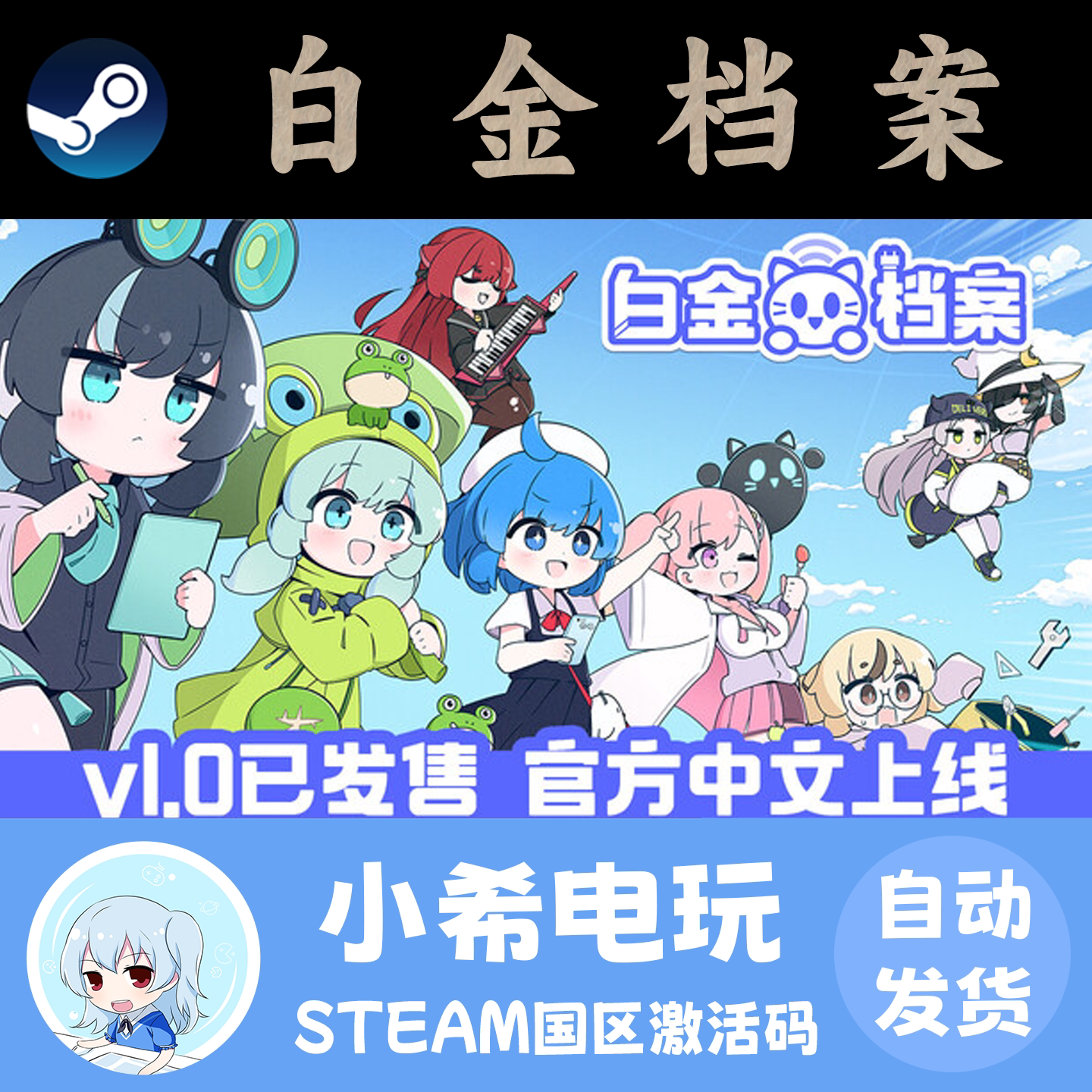 Steam 白金档案 PLATiNA :: LAB 正版游戏激活码CDKEY 国区PC休闲