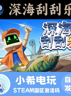 Steam深海刮刮乐国区正版CDKEY