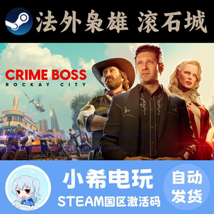 Steam《法外枭雄：滚石城》Crime Boss: Rockay City 激活码CDKEY