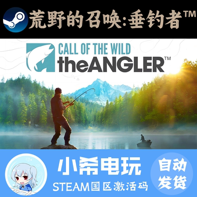 Steam荒野的召唤：垂钓者CDKEY