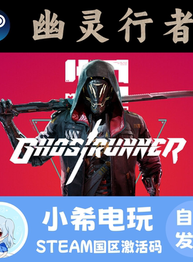 Steam 幽灵行者 Ghostrunner 正版游戏激活码CDKEY 国区PC 动作