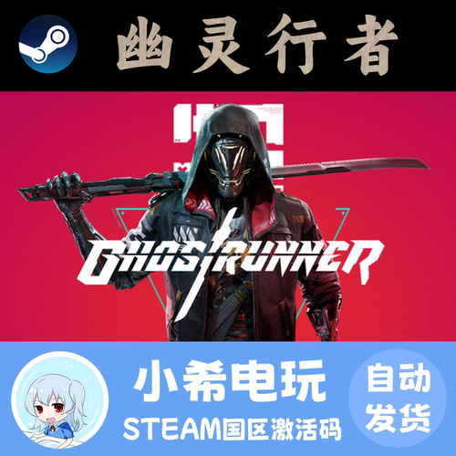 Steam幽灵行者正版国区CDKEY