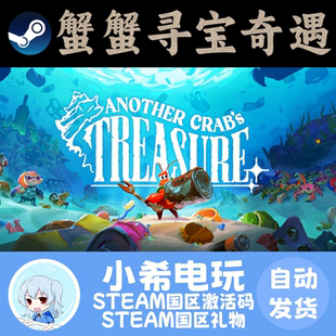 Steam 蟹蟹寻宝奇遇Another Crab's Treasure正版CDKEY 礼物 游戏