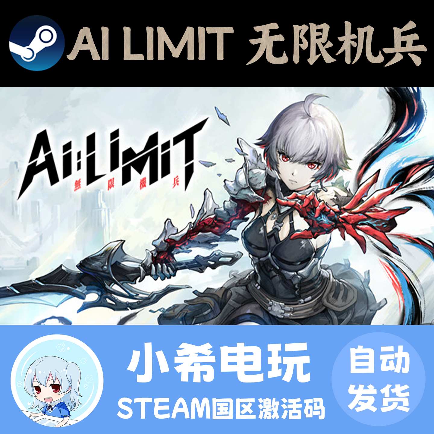 Steam正版 无限机兵  AI LIMIT 国区激活码CDKey 国单类魂游戏,电玩/配件/游戏/攻略,STEAM,淘宝优惠券,粉丝福利购,淘宝优惠卷