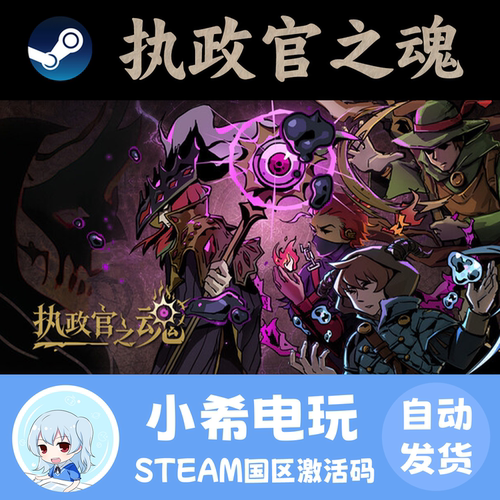 Steam执政官之魂正版国区CDKEY