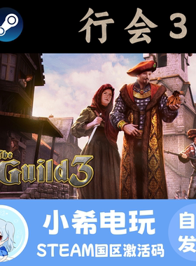 Steam 行会3 The Guild 3 正版游戏激活码CDKEY 经济生活中世纪