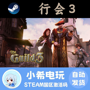 Steam 行会3 The Guild 3 正版游戏激活码CDKEY 经济生活中世纪