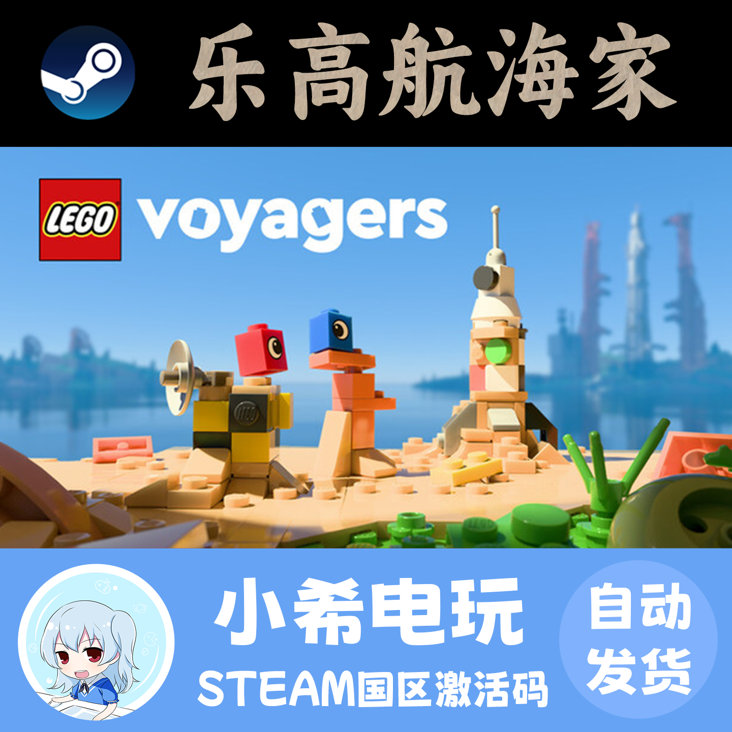 Steam 乐高航海家 LEGO® Voyagers 正版游戏激活码CDKEY 旅行家,电玩/配件/游戏/攻略,STEAM,淘宝优惠券,粉丝福利购,淘宝优惠卷