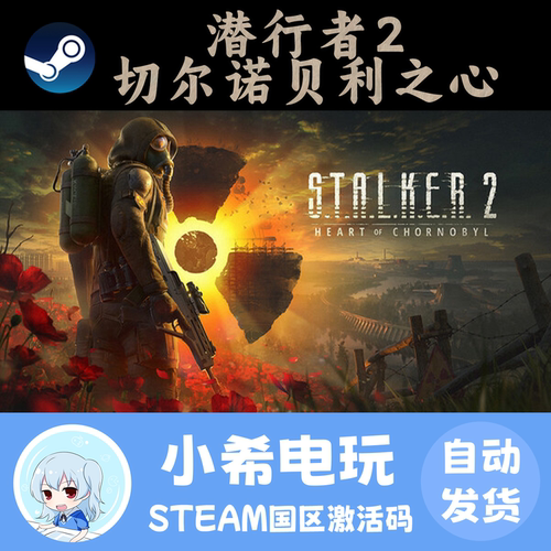 Steam潜行者2切尔诺贝利之心CDK