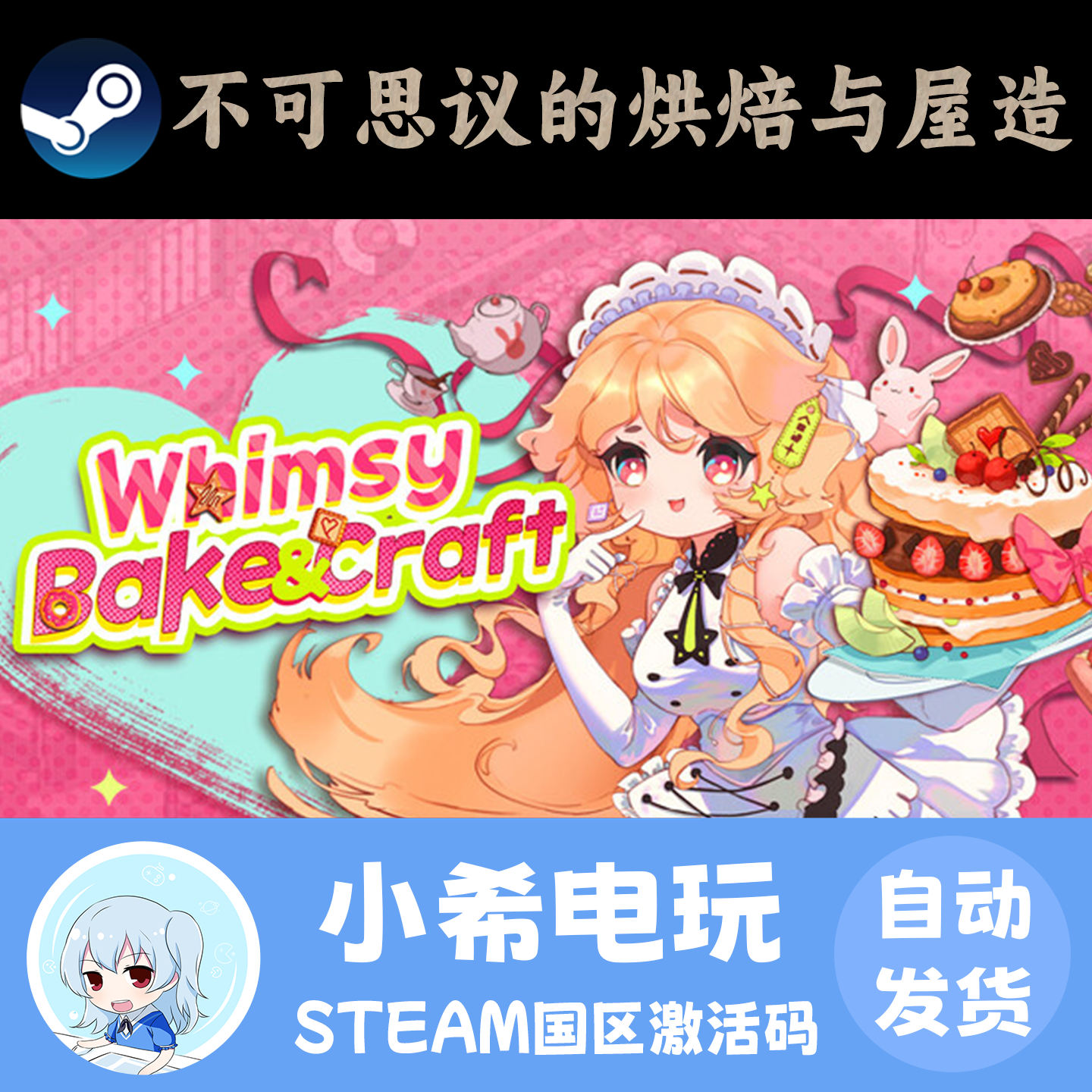 Steam 不可思议的烘焙与屋造 正版游戏激活码CDKEY 国区PC 休闲,电玩/配件/游戏/攻略,STEAM,淘宝优惠券,粉丝福利购,淘宝优惠卷