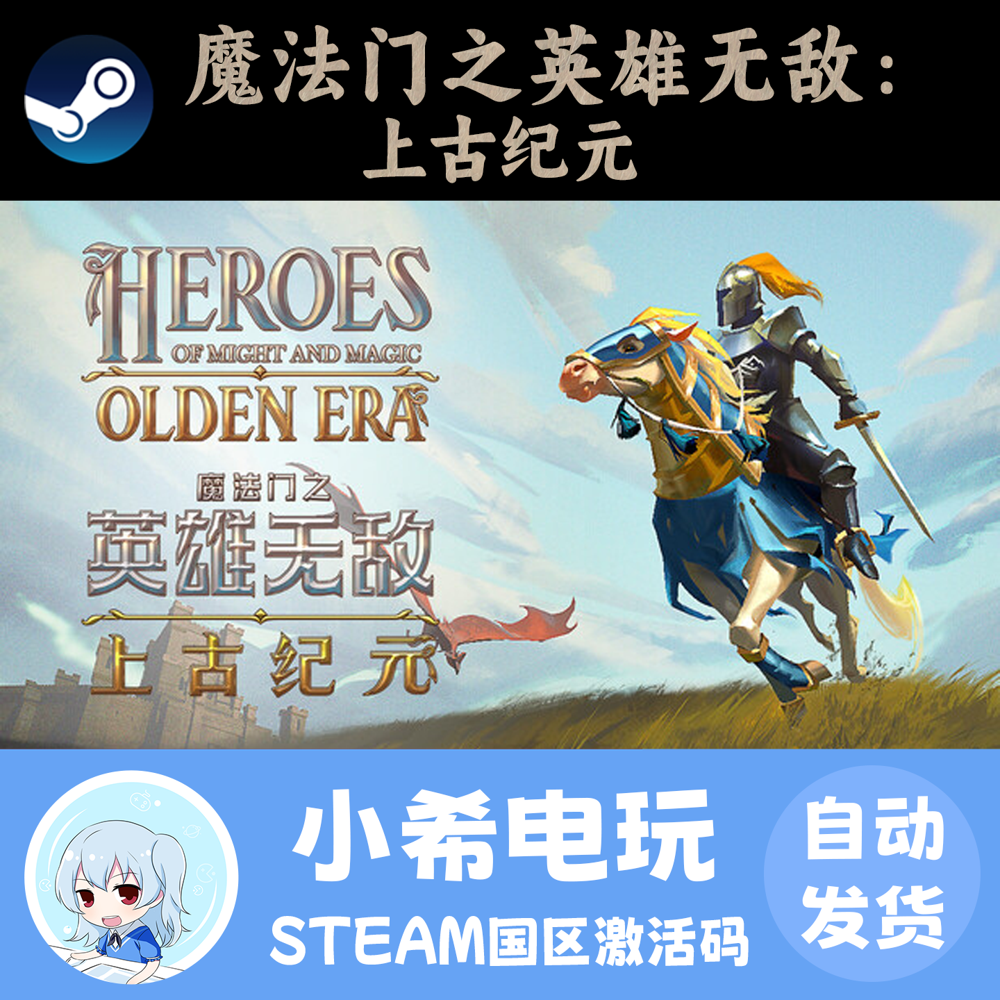 Steam 魔法门之英雄无敌：上古纪元Olden Era正版游戏