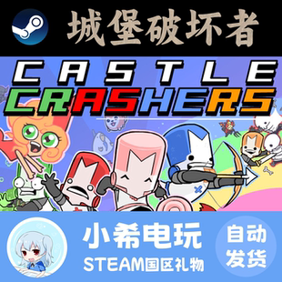 Steam 城堡破坏者 毁灭者 Castle Crashers® 正版游戏好友礼物