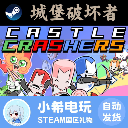 Steam城堡破坏者国区好友礼物