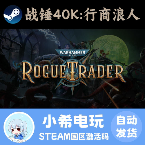Steam战锤40K行商浪人正版CDKEY