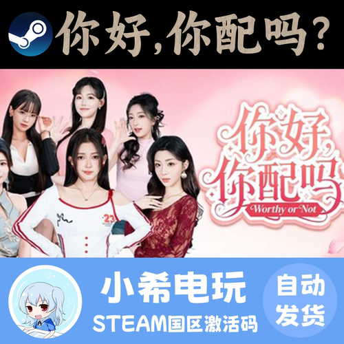Steam你好，你配吗？正版CDKEY