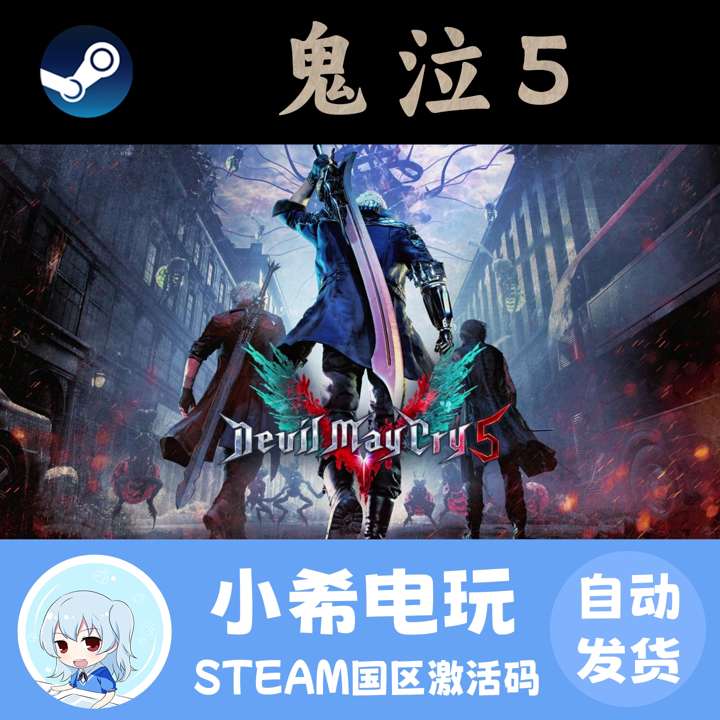 Steam正版 鬼泣5维吉尔版Devil May Cry 国区激