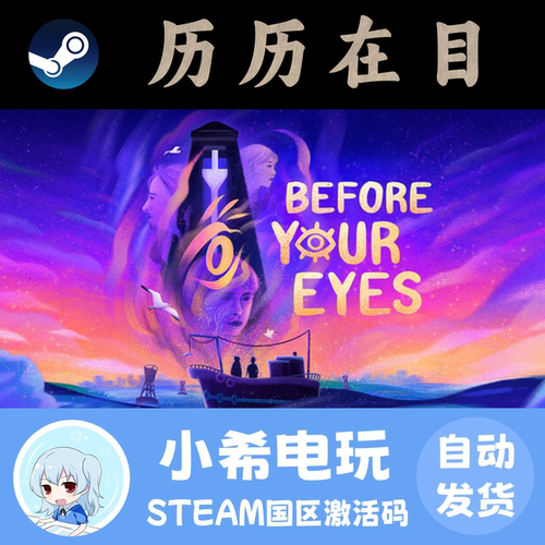 Steam历历在目正版CDKEY激活码