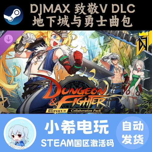 SteamDJMAX致敬VDLC正版CDKEY