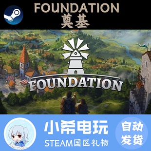 Steam Foundation 正版 游戲好友禮物模擬城市營造策略中世紀 奠基