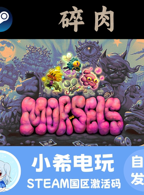 Steam 碎肉 Morsels 正版游戏激活码CDKEY 国区PC 动作类Rogue