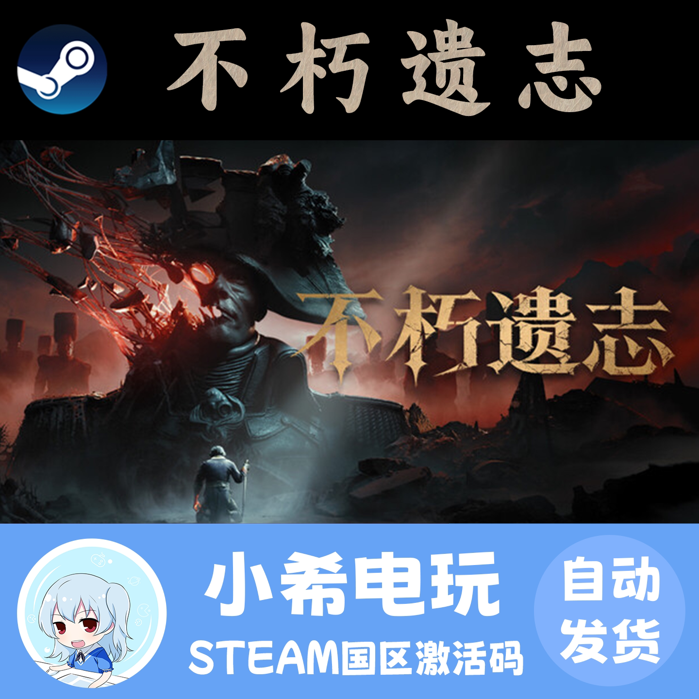 Steam 不朽遗志 Valor Mortis 正版游戏激活码CDKEY 国区PC 类魂