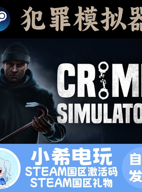 Steam 犯罪模拟器 Crime Simulator 正版游戏激活码CDKEY 礼物