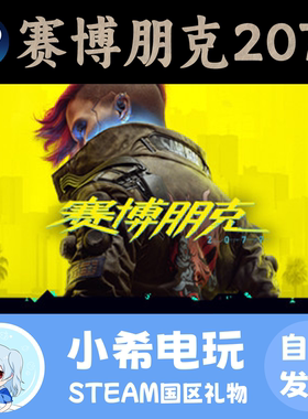 Steam正版 赛博朋克2077 Cyberpunk 国区好友礼物 往日之影DLC