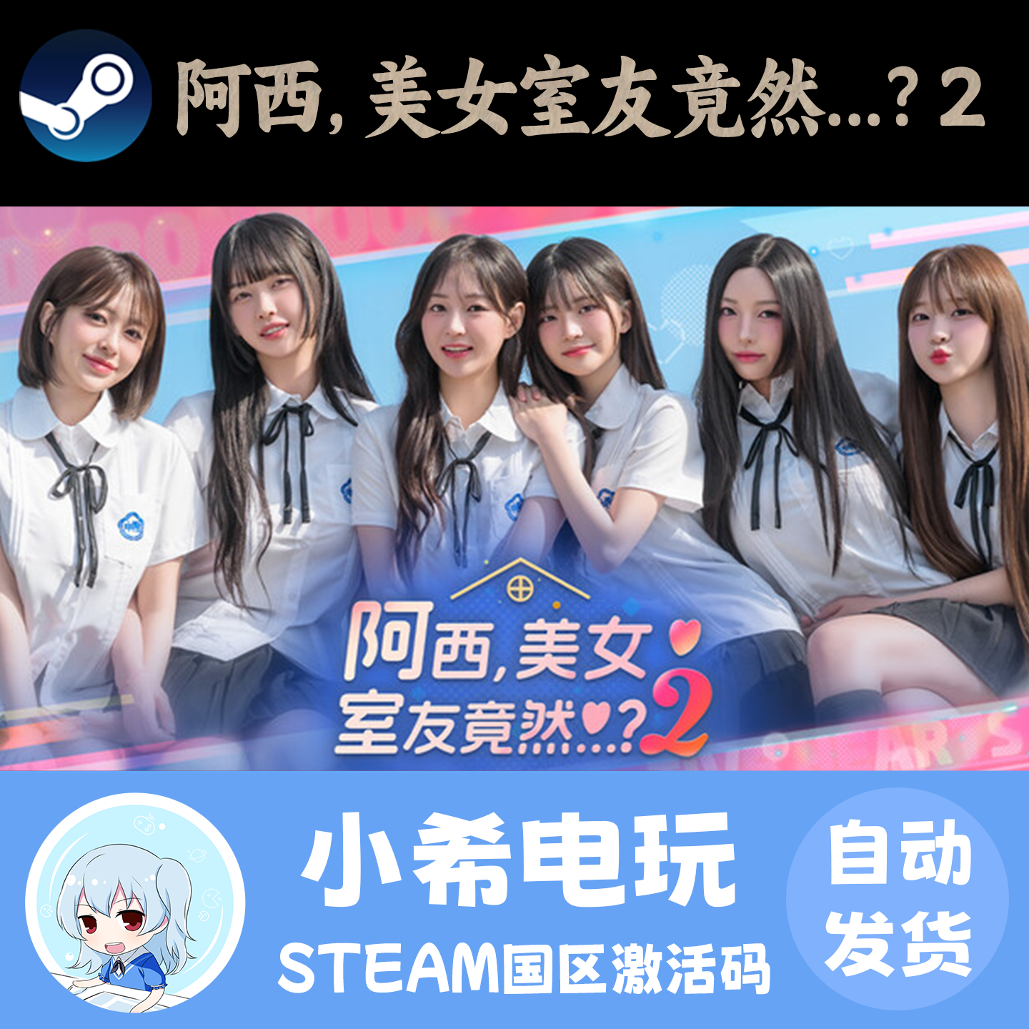 Steam 阿西, 美女室友竟然...？2 正版游戏激活码CDKEY 国区PC,电玩/配件/游戏/攻略,STEAM,淘宝优惠券,粉丝福利购,淘宝优惠卷