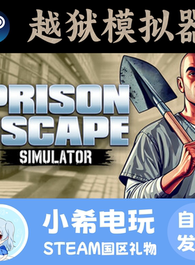 Steam 越狱模拟器 Prison Escape Simulator: Dig Out  好友礼物