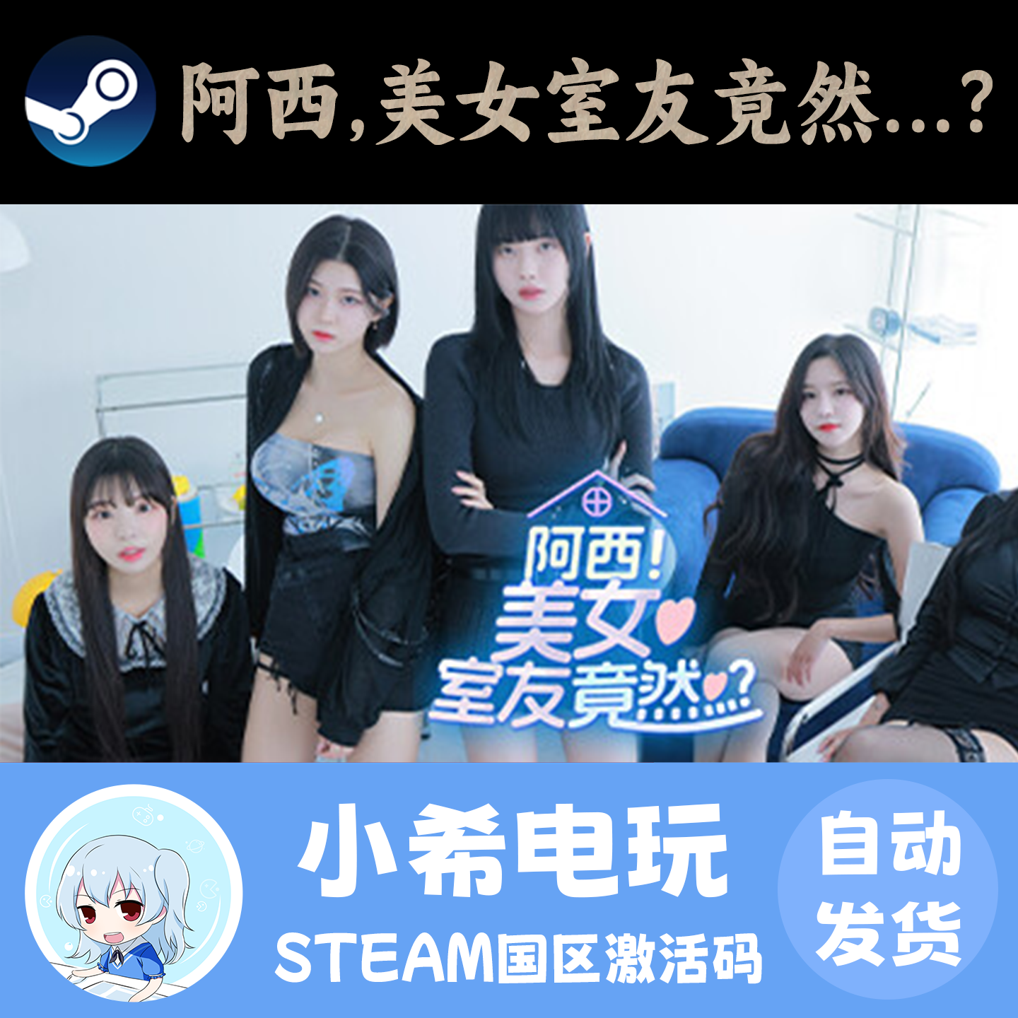 Steam  阿西 美女室友竟然 正版游戏激活码CDKEY国区 模拟...？,电玩/配件/游戏/攻略,STEAM,淘宝优惠券,粉丝福利购,淘宝优惠卷