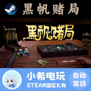 Steam 黑帆赌局 Pirate's Gambit 正版游戏好友礼物 策略卡牌恐怖